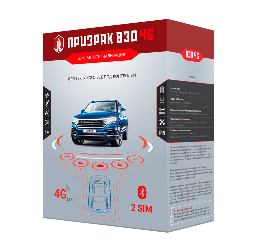 Автосигнализация Призрак-830 4G